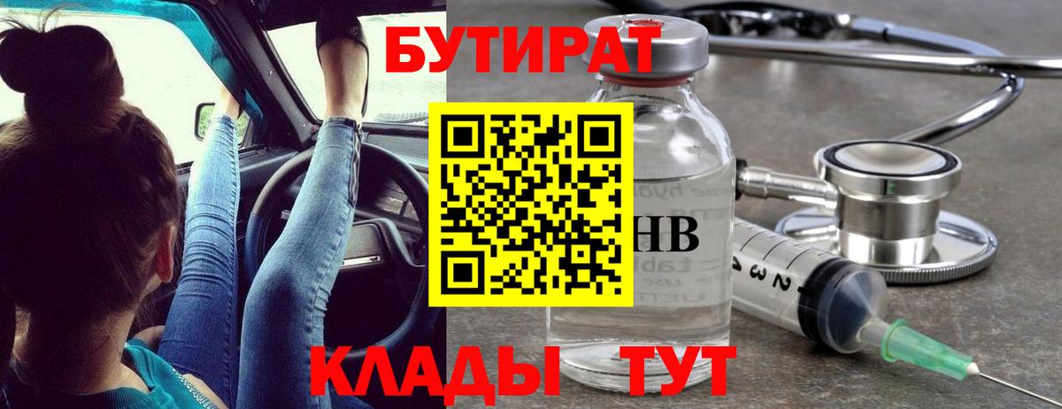 БУТИРАТ GHB Тверь
