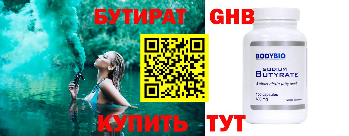 Тверь  Бутират 99%  Вход с VPN 