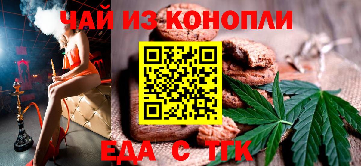 Тверь  Еда ТГК марихуана  Вход с VPN 
