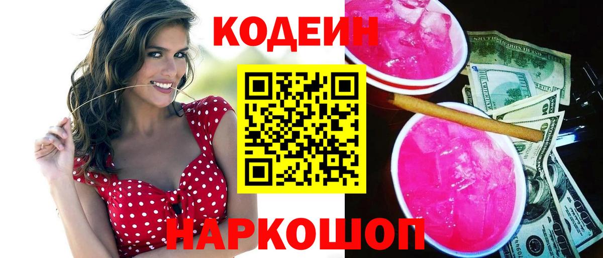 Кодеиновый сироп Lean напиток Lean (лин)  Кодеин напиток Lean (лин)  Вход с VPN  Тверь 