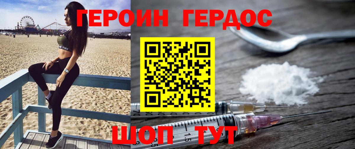 ГЕРОИН герыч Тверь